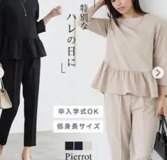最終値下げ　Pierrot ペプラムパンツスーツ ベージュ