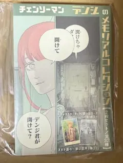 『チェンソーマン』デンジのメモリアルコレクション (全32種)×10