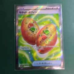 なかよしポフィン SR