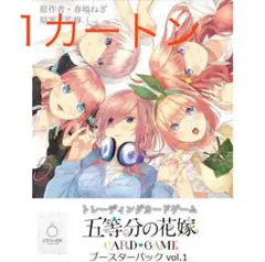初版　五等分の花嫁カードゲーム Vol.1 カートン　未開封 sssp 五等分の花嫁】ブースターパック vol.1を1カートン/12ボックス開封