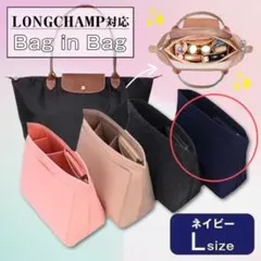 バッグインバッグ ロンシャン Lサイズ ピンク 収納ポケット インナーバッグ