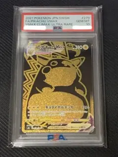皮卡丘VMAX UR PSA10