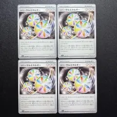 シャイニートレジャーex/リバーサルエネルギー/特殊エネルギー