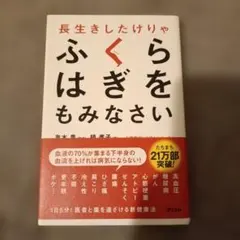 長生きしたけりゃふくらはぎをもみなさい
