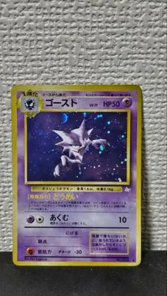 ポケモンカード　ゴースト ★ 第3弾拡張パック 化石の秘密　旧裏