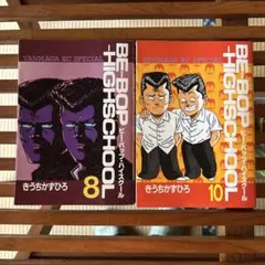 BE-BOP-HIGHSCHOOL 6巻 きうちかずひろ 青年漫画 - メルカリ