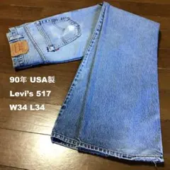 00s W38 Levi's リーバイス 517 ボタン裏134 フレアデニム 00s W38 Levi's リーバイス 517 ボタン裏134 フレアデニム - メルカリ