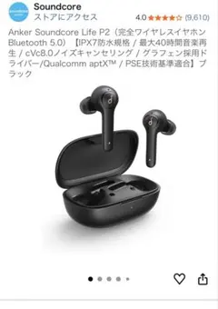 Anker Soundcore Life P2 ワイヤレスイヤホン ブラック