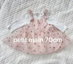 プティマイン　長袖ワンピース　70cm 美品