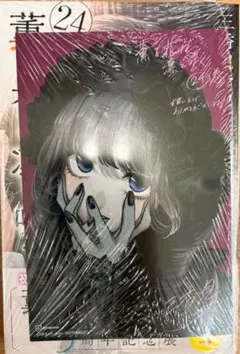 新品 未開封 薫る花は凛と咲く 24巻 特典 イラストカード付き