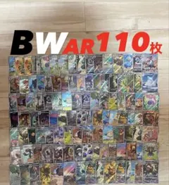 ポケモンカード ブラックボルト　ホワイトフレア　AR 110枚セット
