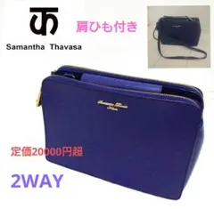 【Samantha Thavasa ショルダーバッグ】青 紫 ジッパーポーチ