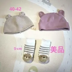 ベビー用耳付き帽子40-42サイズと靴下セット