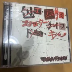 マキシマム ザ ホルモン 非売品DVD 新品未開封 予襲復讐 - メルカリ