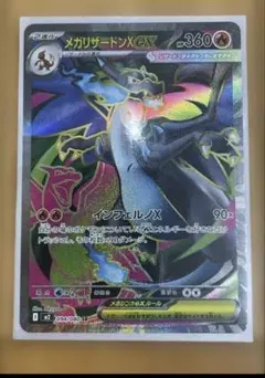 メガリザードンx ex ma