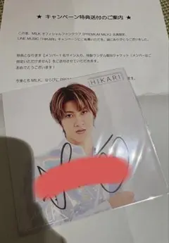 曽野舜太 m!lk 直筆 サイン hikari