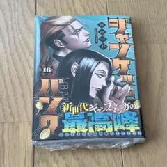 2026年最新】ジャンケットバンク 漫画 全巻の人気アイテム - メルカリ