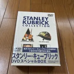 ◎スタンリー・キューブリックDVDコレクターズBOX 限定生産盤 8枚組