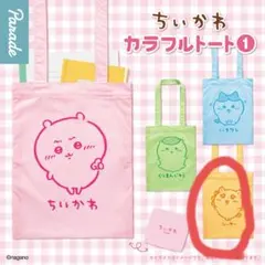 【値下げ】ちいかわ カラフルトート ガチャ シーサー