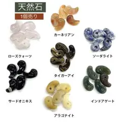 【高質勾玉】天然保証！まがたま 天然石勾玉 天然石卸専門 天然石パワーストーン