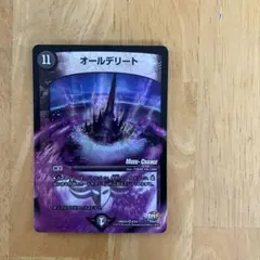 オールデリート　4枚　DM25EX3【メルカリ便】 デュエル・マスターズ DM25-EX4 （シュリンク付） ＋ オール・デリート