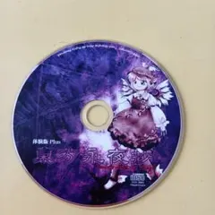東方永夜抄 体験版plus - メルカリ
