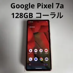 2026年最新】pixel 7a coralの人気アイテム - メルカリ