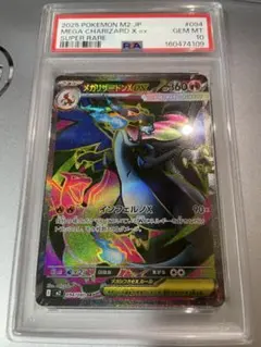 PSA10】メガリザードンXex SR インフェルノX 094/080 - メルカリ