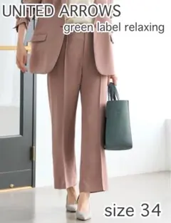 UNITEDARROWS green label relaxing ワイドパンツ
