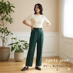 apres jour mignon ダークグリーン フレアパンツ ウエスト64