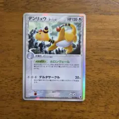 2026年最新】デンリュウ デルタの人気アイテム - メルカリ