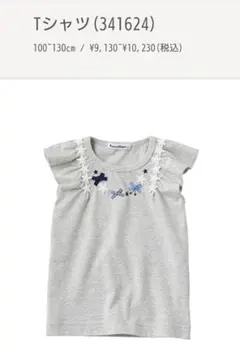 [現行品] familiarTシャツ 110