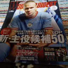 Wサッカーダイジェスト 2022年 7月号