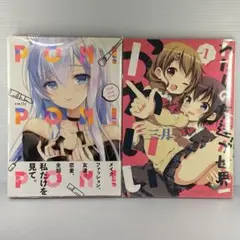 【特典付き】百合漫画 セット 2冊 emily / 三月