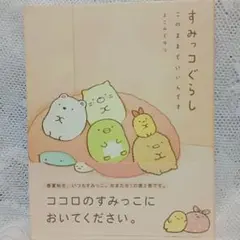 すみっコぐらし このままでいいんです