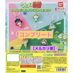 ケロロ軍曹 ちびケロめじるしアクセサリーであります (コンプリート)