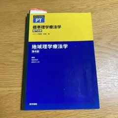 2025年最新】理学療法の人気アイテム - メルカリ