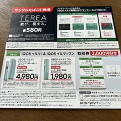 IQOSイルマ割引券 2,000円引き