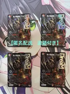 2025年最新】鬼ヶ覇覇覇ジャオウガの人気アイテム - メルカリ