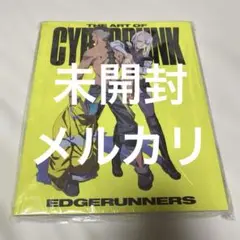 サイバーパンク エッジランナーズ 公式アートブック - メルカリ