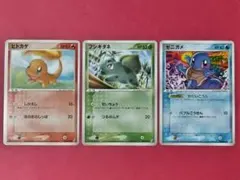 【未使用】【3枚セット】ヒトカゲ フシギダネ ゼニガメ ポケモンカード