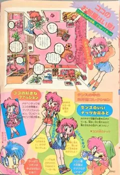 けろけろりん様専用出品！ひみつのココナッツ.ココの部屋はいい! (少女漫画)