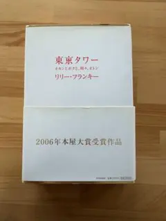 東京タワー リリー・フランキー 扶桑社