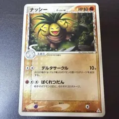 ナッシー δ-デルタ種 ◇ ホロンの幻影 030/052 ポケモンカード 1ED
