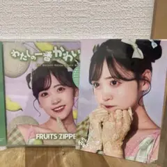 【値下げしました】FRUITSZIPPER わたしの一番かわいいところ　櫻井優衣