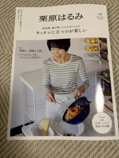栗原はるみ　10
