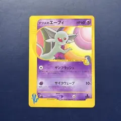 2026年最新】ナツメのエーフィの人気アイテム - メルカリ