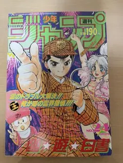 週刊少年ジャンプ 1993年 1号 幽遊白書 - メルカリ