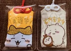 【最終価格】ちいかわ　お守り 金運守　家内安全守 2個セット‼︎