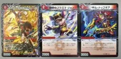 義府徒の覚醒者GENJI・XX　時空のプラズマ ジョン　ギル・トップギア各1枚